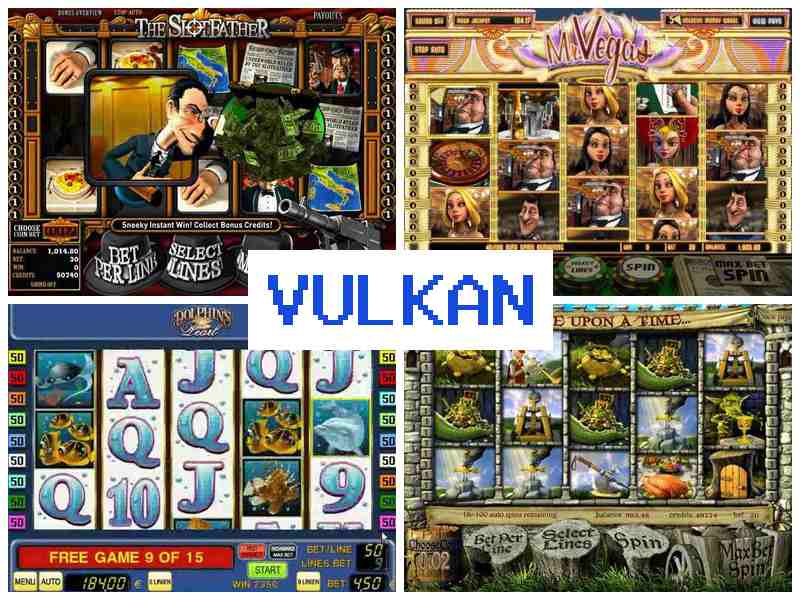 Вул4Кан 🔔 Ігрові апарати казино, грати на гроші в Україні